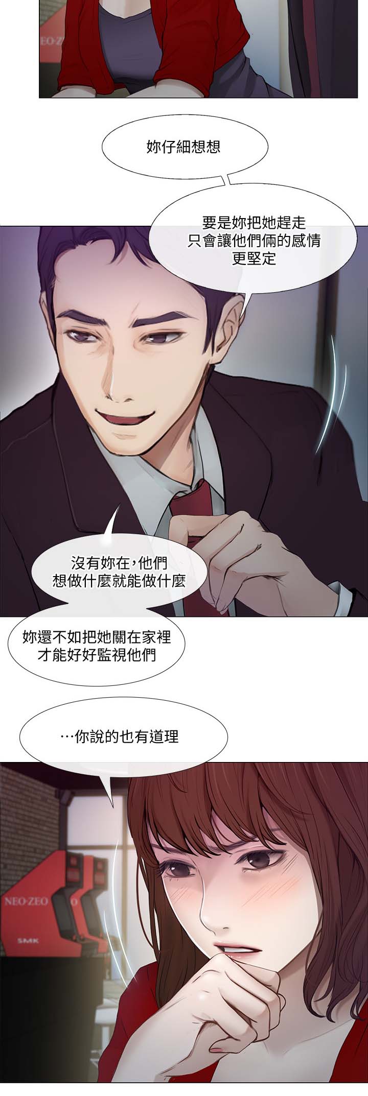 师丈漫画,第51章：喝酒买醉4图