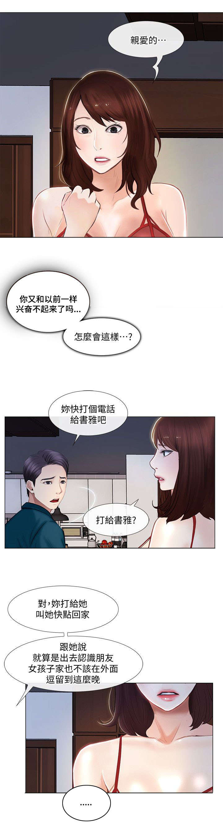 师丈漫画,第32章：心慌3图