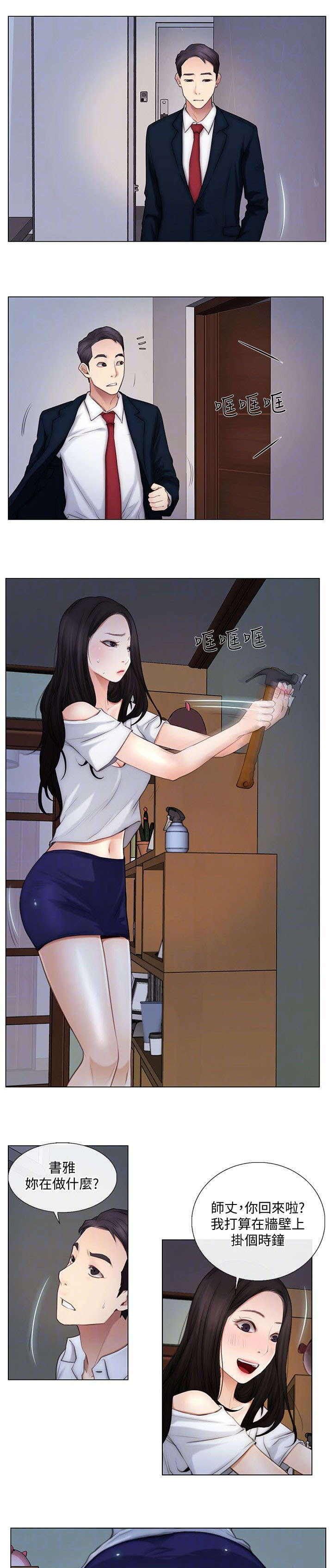 师丈漫画,第10章：同居2图