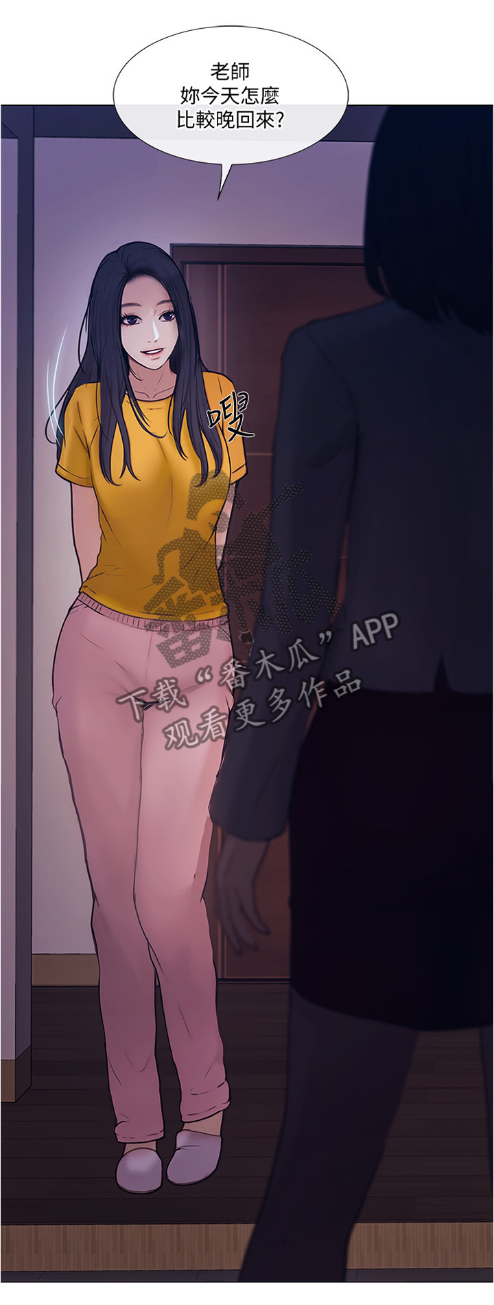 师丈漫画,第83章：小喝一杯1图