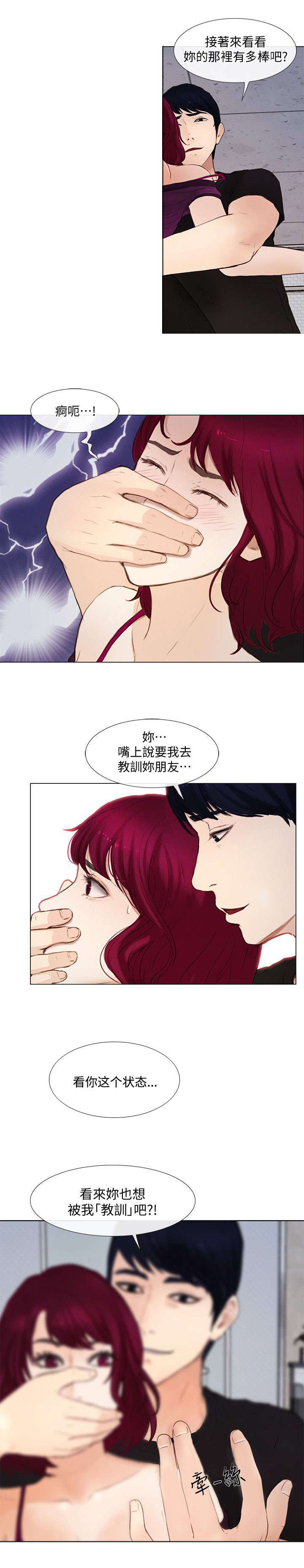 师丈漫画,第38章：袭击5图