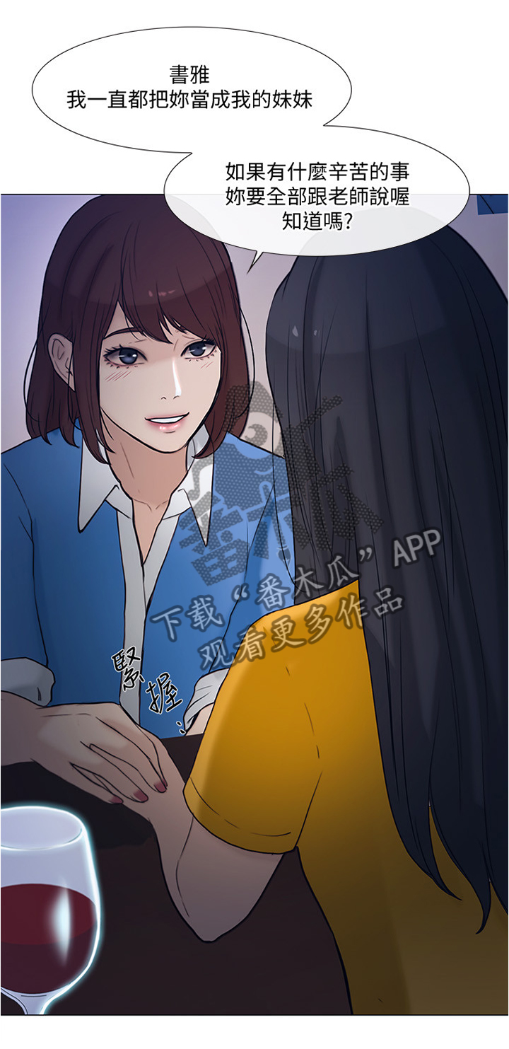 师丈漫画,第84章：阴谋开始2图