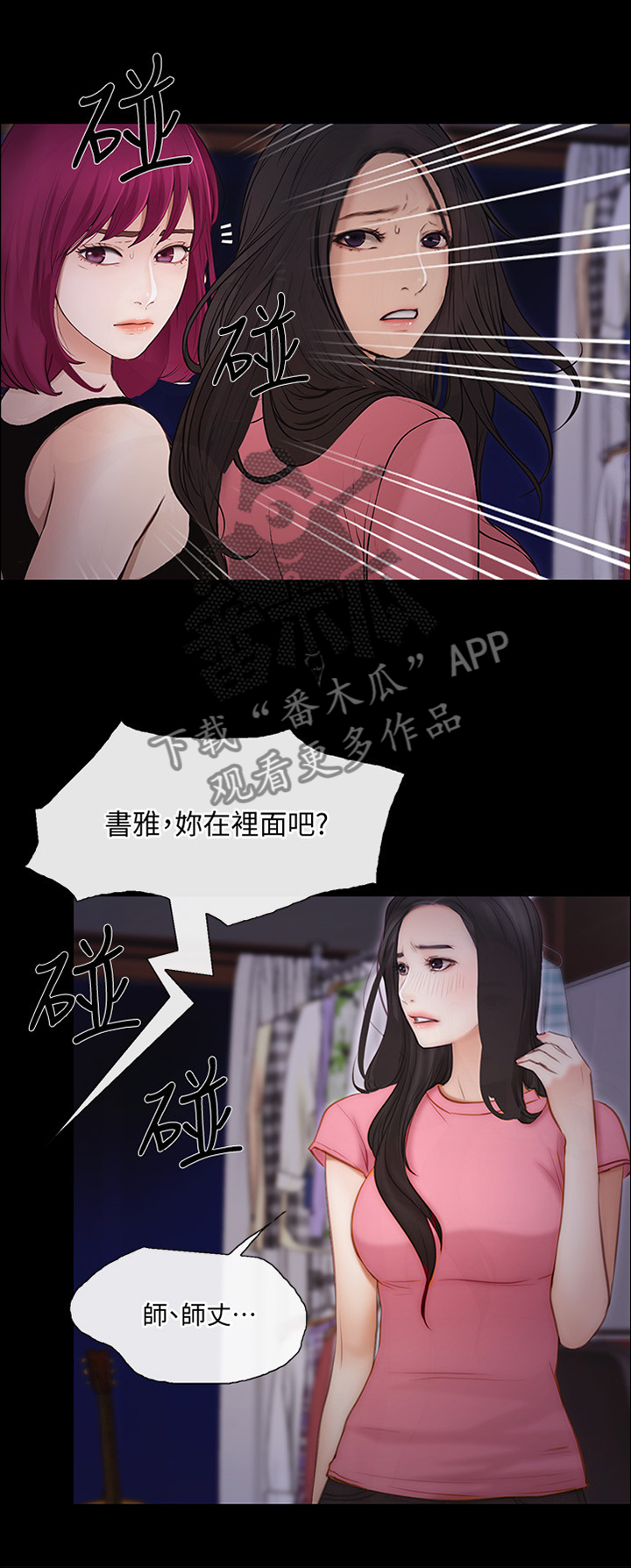 师丈漫画,第101章：真爱1图