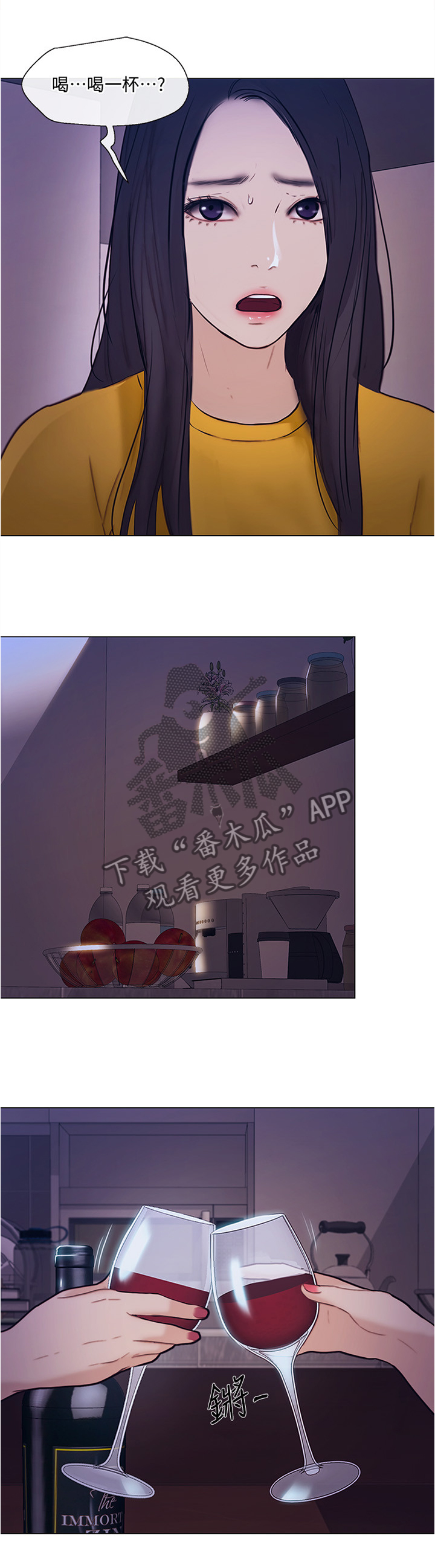 师丈漫画,第83章：小喝一杯4图