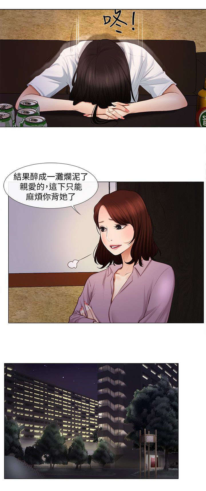 师丈漫画,第17章：担忧3图