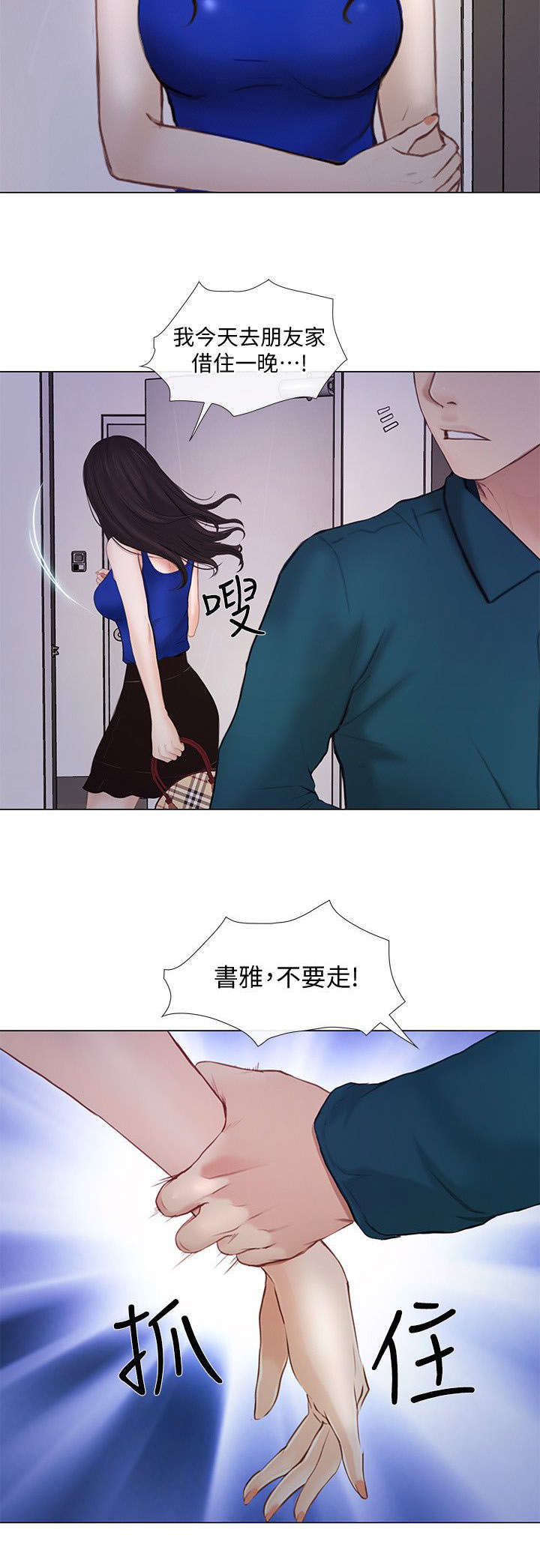 师丈漫画,第33章：赶走1图