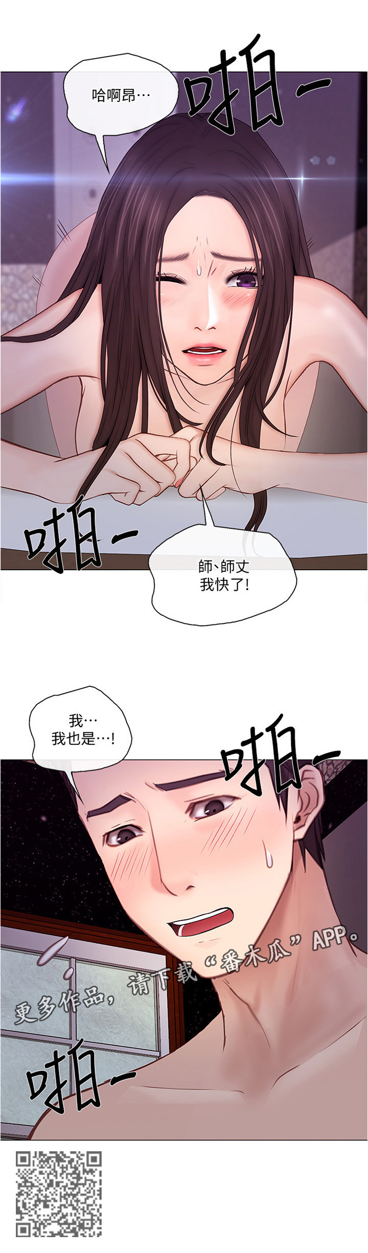 师丈漫画,第70章：我快了4图