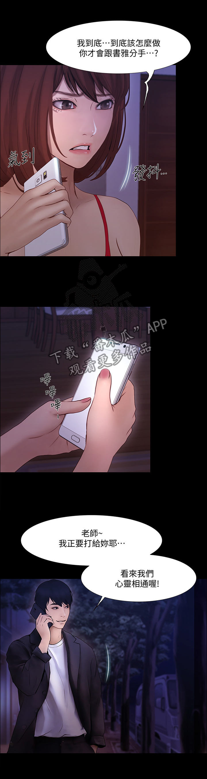 师丈漫画,第102章：恶毒的新计划3图