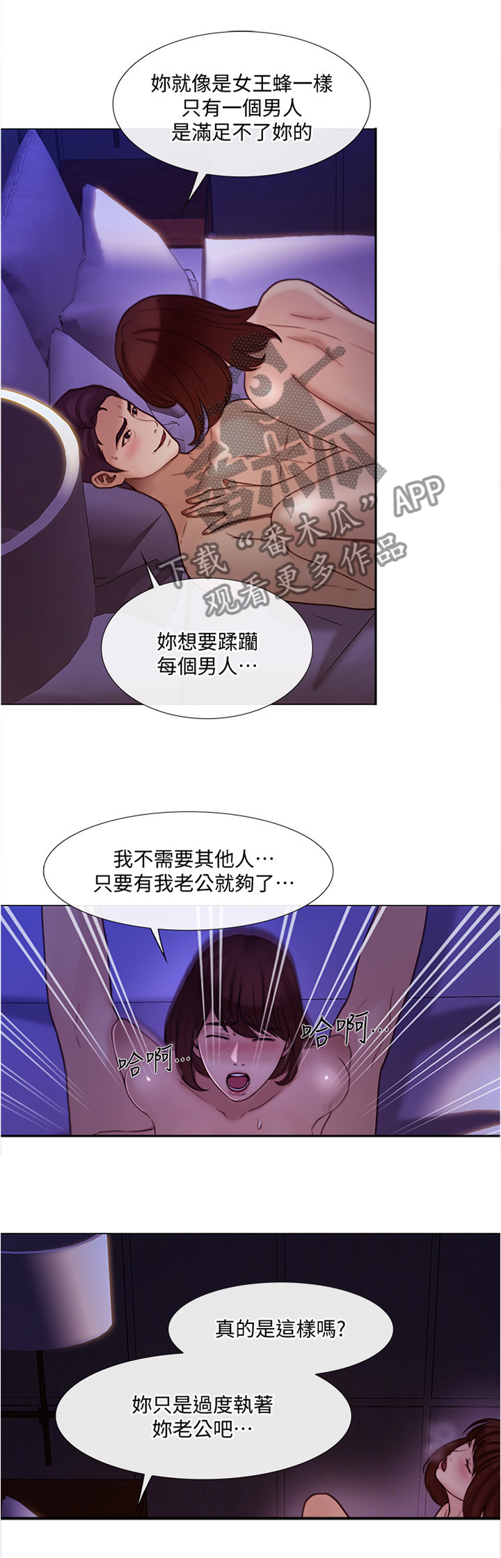 师丈漫画,第83章：小喝一杯5图