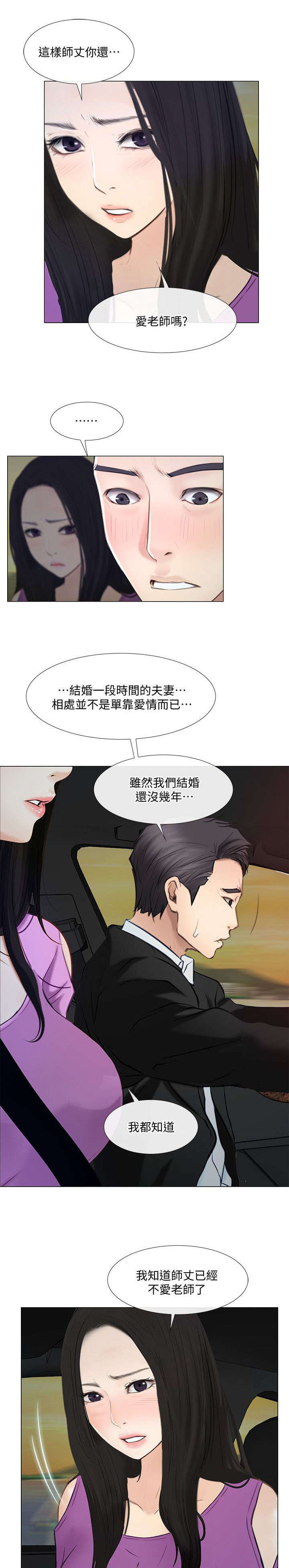 师丈漫画,第43章：表白4图