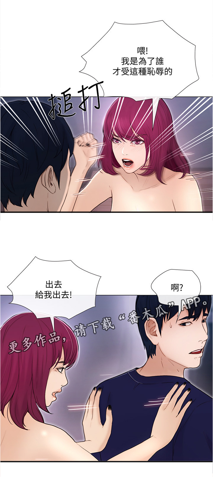 师丈漫画,第78章：放走5图