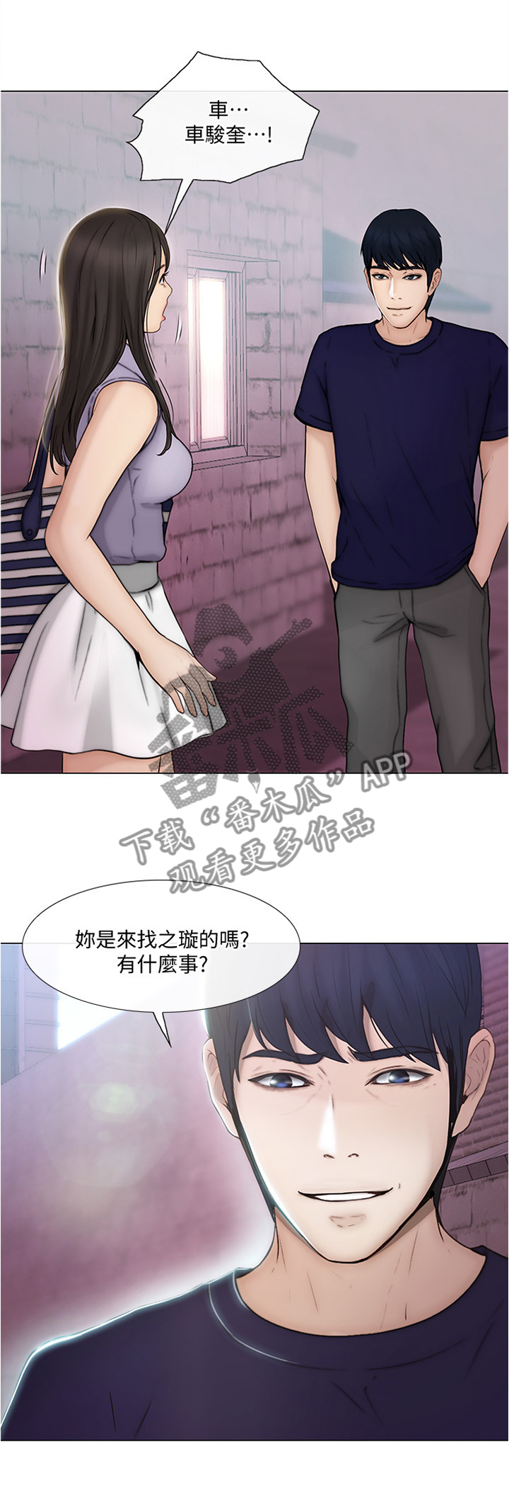 师丈漫画,第76章：质问3图