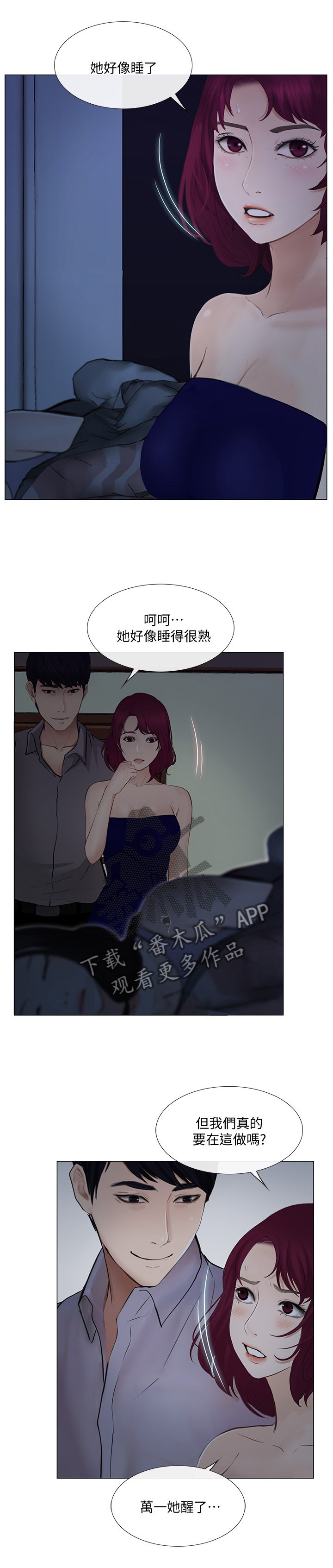 师丈漫画,第56章：完全陷入4图