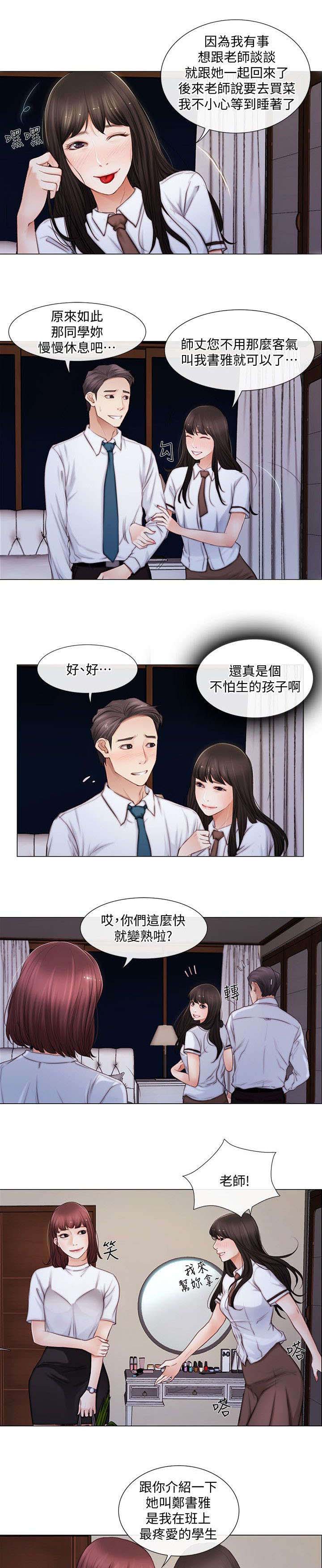 师丈漫画,第1章：新婚生活2图