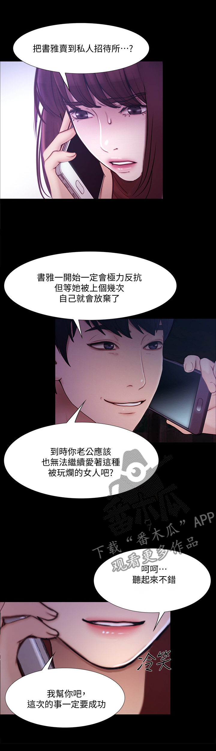 师丈漫画,第102章：恶毒的新计划1图