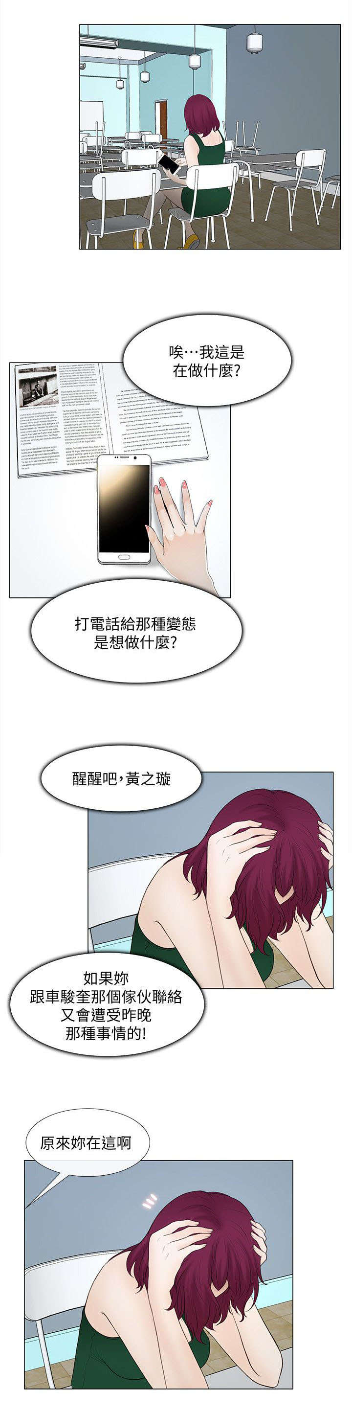 师丈漫画,第41章：散心5图