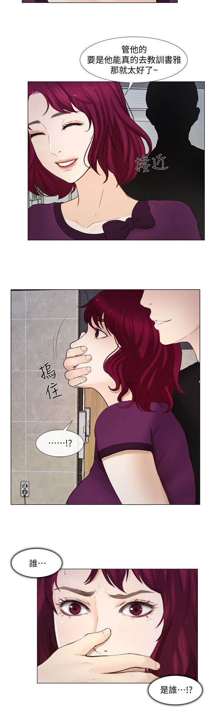 师丈漫画,第38章：袭击2图