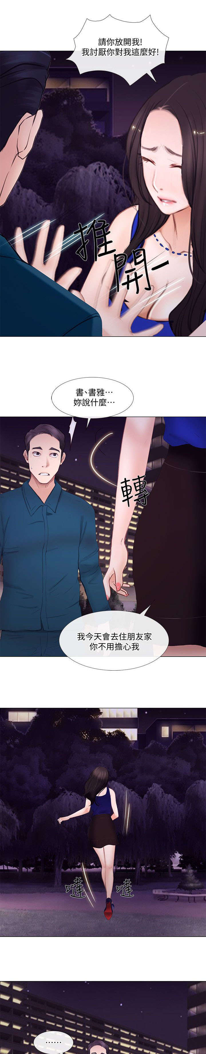 师丈漫画,第34章：痛苦1图
