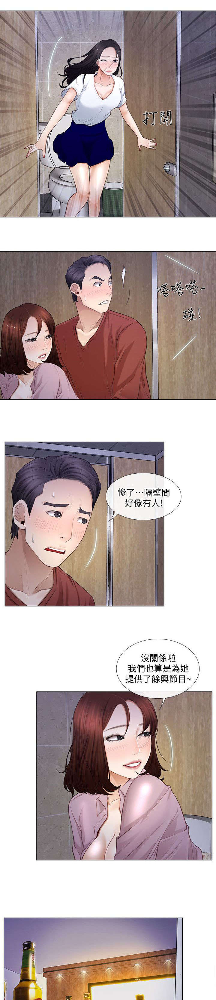师丈漫画,第17章：担忧5图