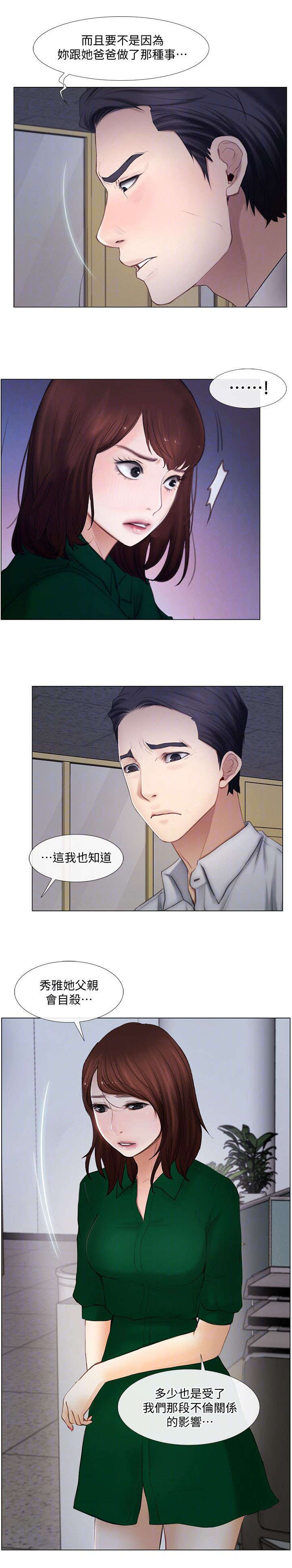 师丈漫画,第23章：警告3图