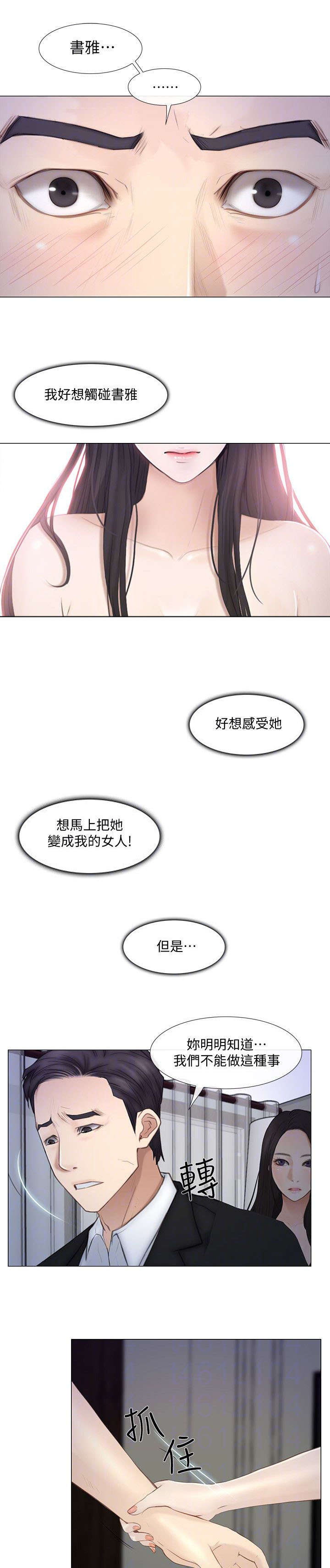 师丈漫画,第47章：真情3图