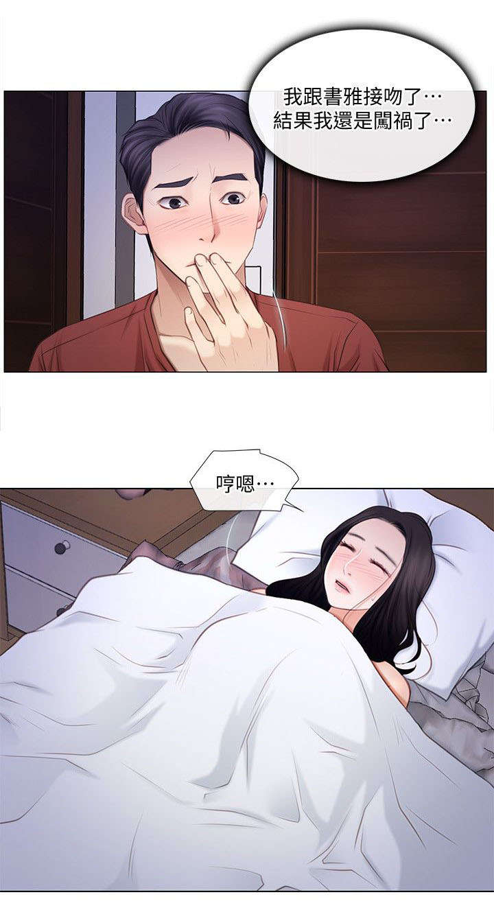 师丈漫画,第19章：质问4图