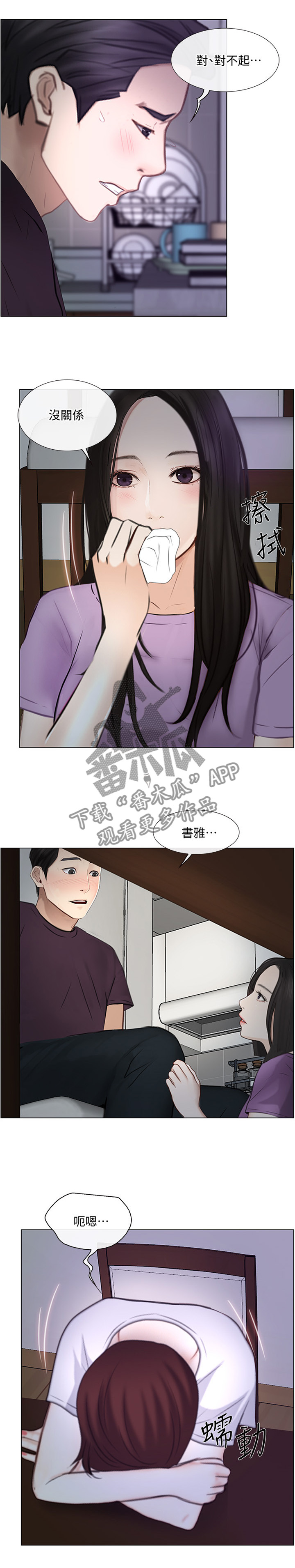 师丈漫画,第63章：大胆进击1图