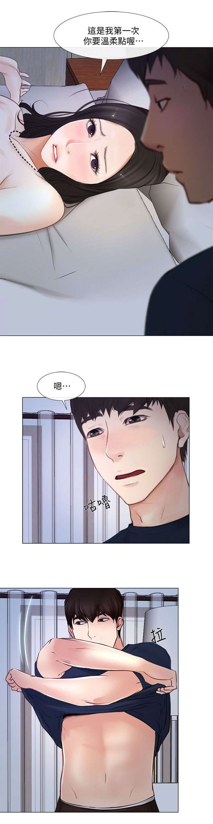 师丈漫画,第28章：开房2图