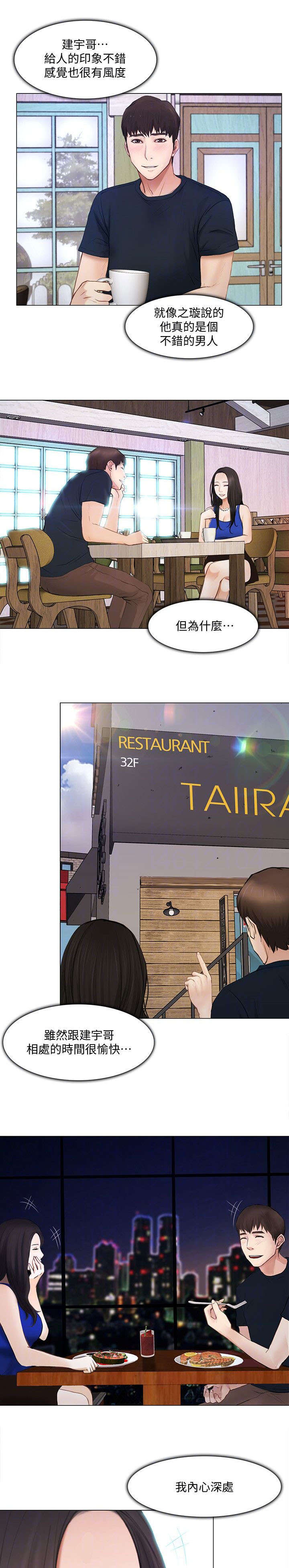 师丈漫画,第27章：表白3图