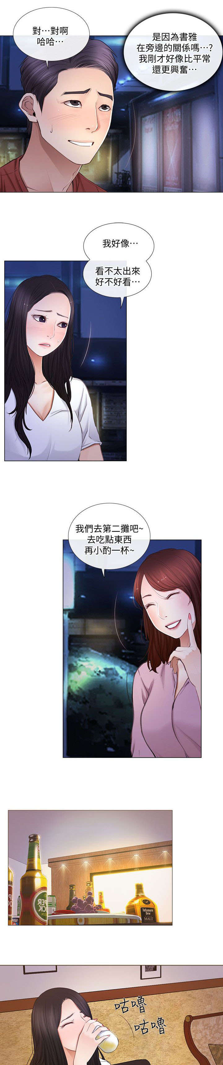 师丈漫画,第15章：喝酒4图