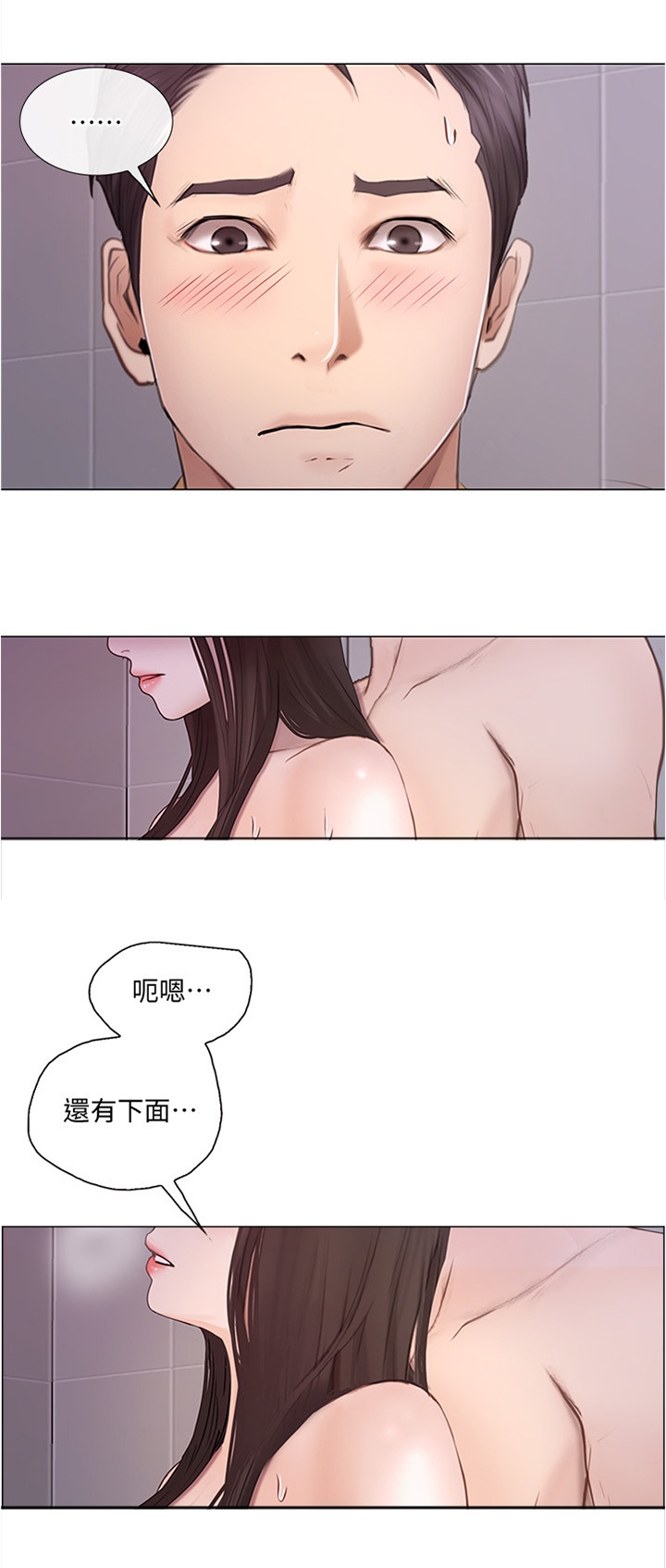 师丈漫画,第69章：我懂了3图