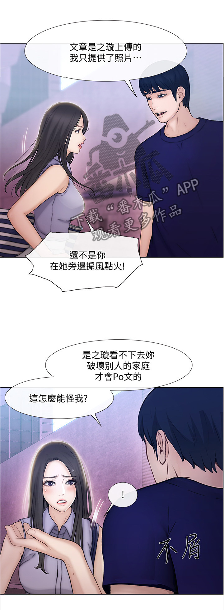 师丈漫画,第76章：质问5图