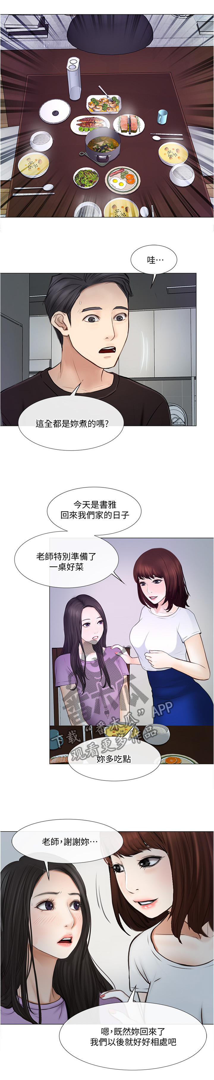 师丈漫画,第62章：监视5图