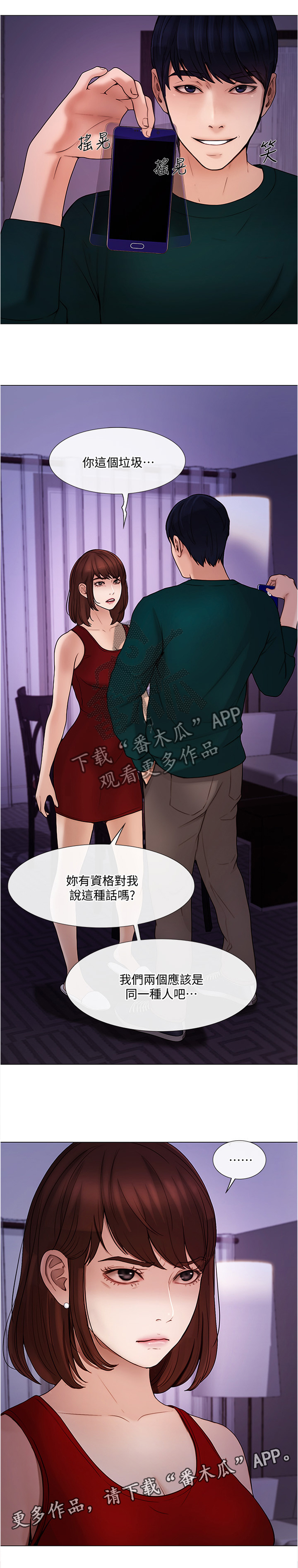 师丈漫画,第81章：意外的收获4图