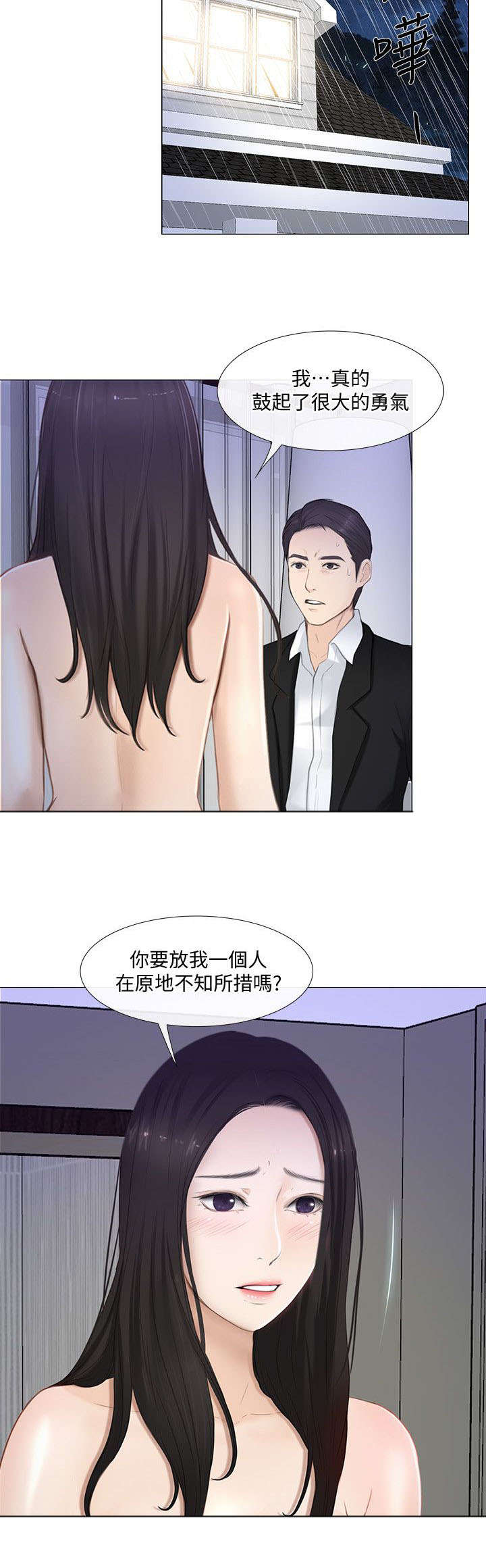 师丈漫画,第47章：真情2图