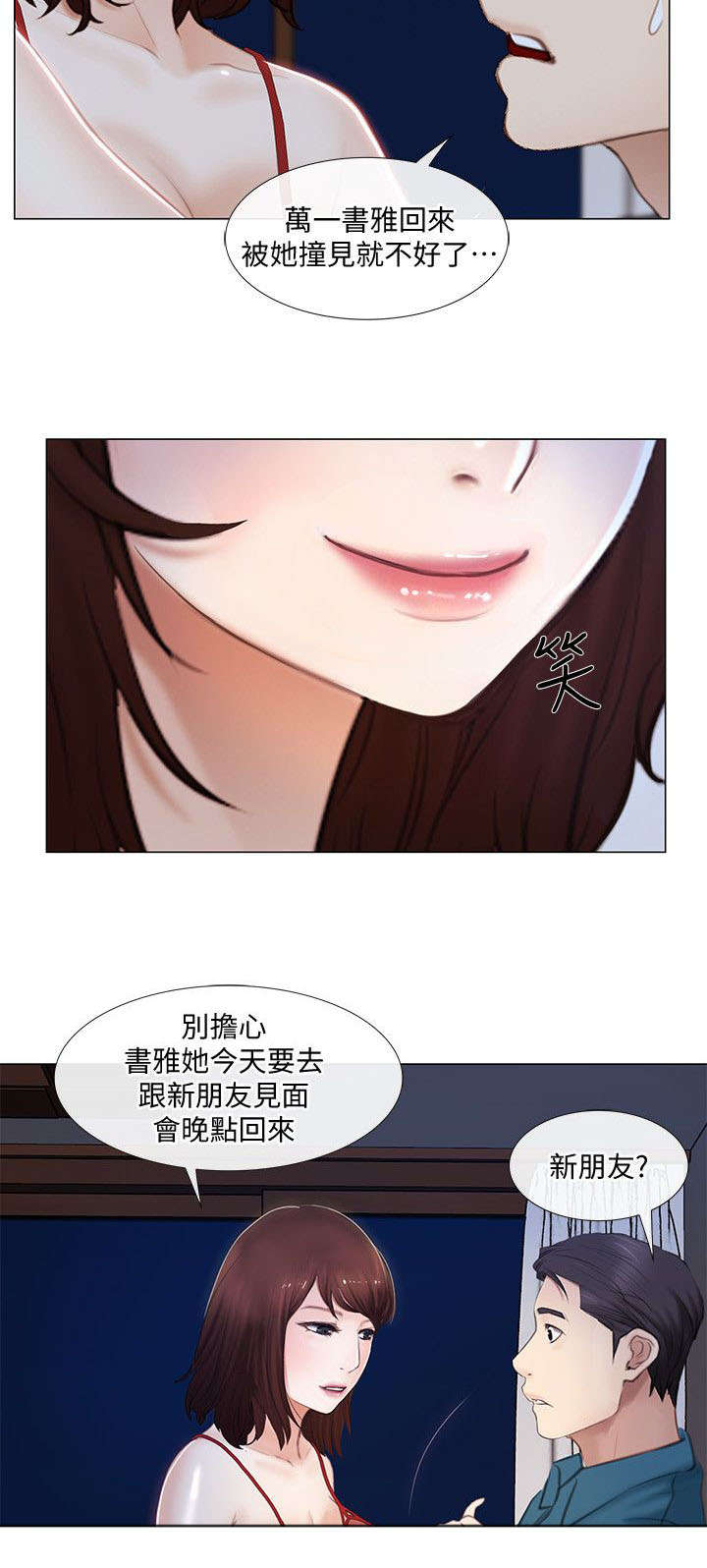 师丈漫画,第32章：心慌4图