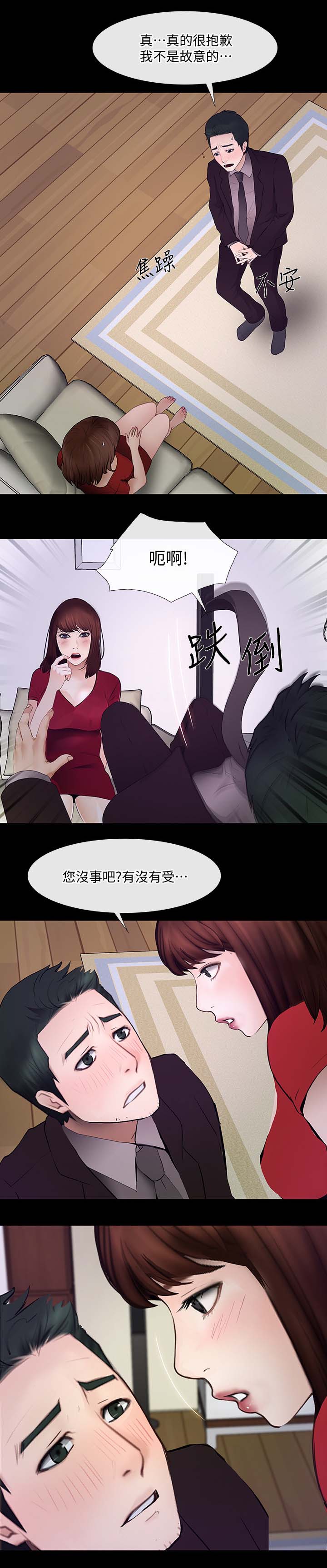师丈漫画,第54章：第一次出轨2图