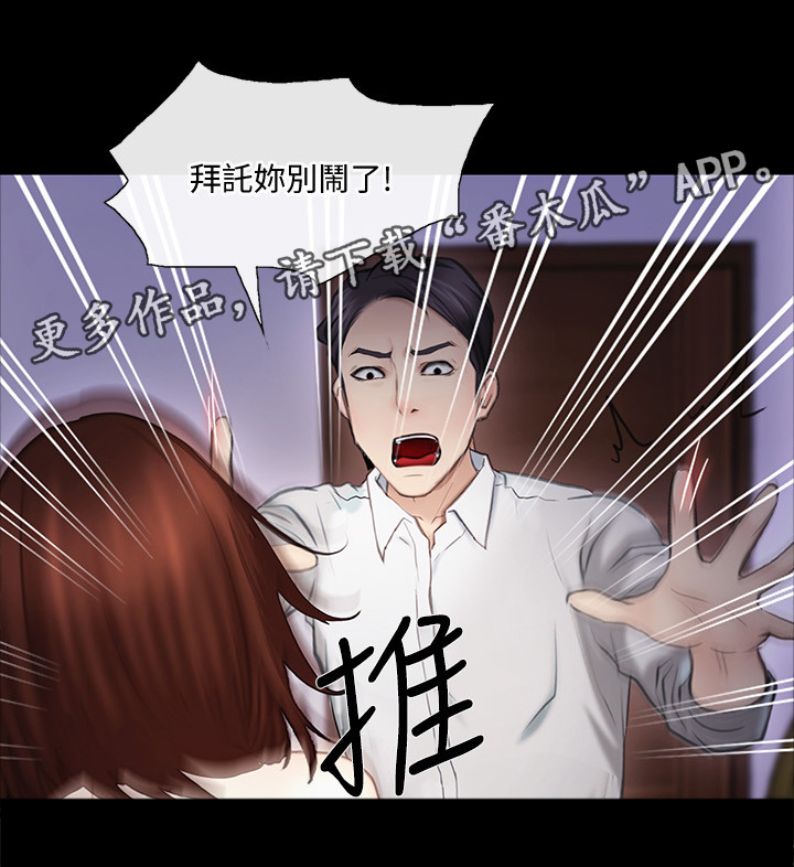 师丈漫画,第99章：摊牌4图