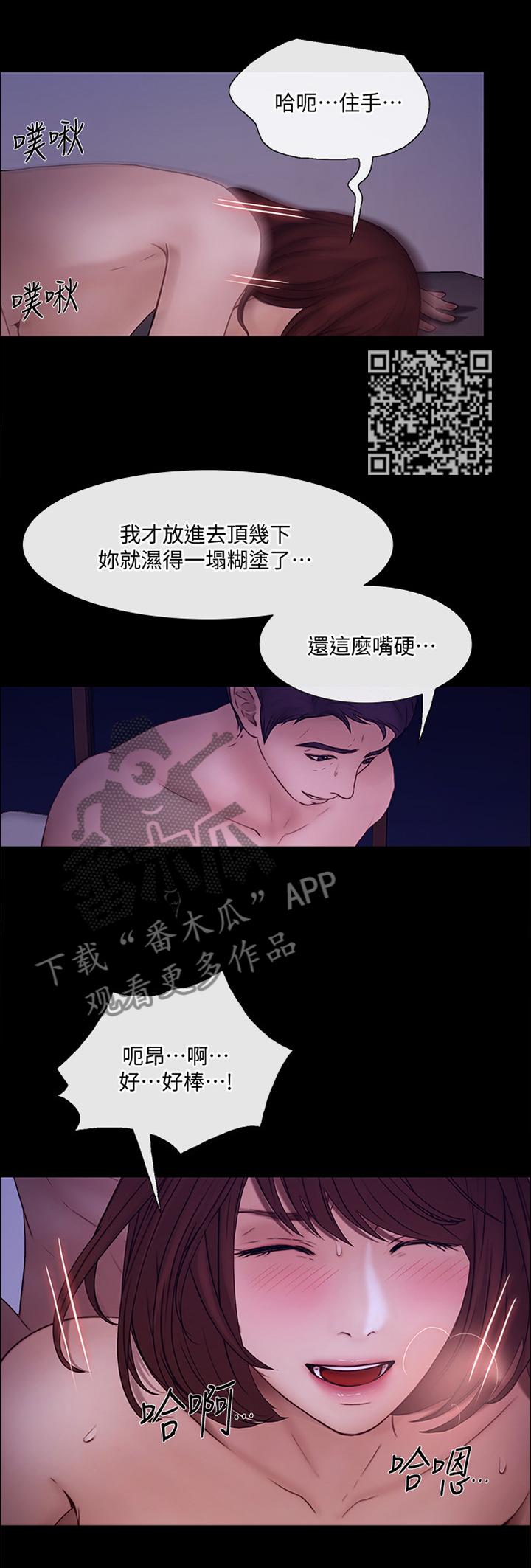 师丈漫画,第93章：我们会恢复以前的4图