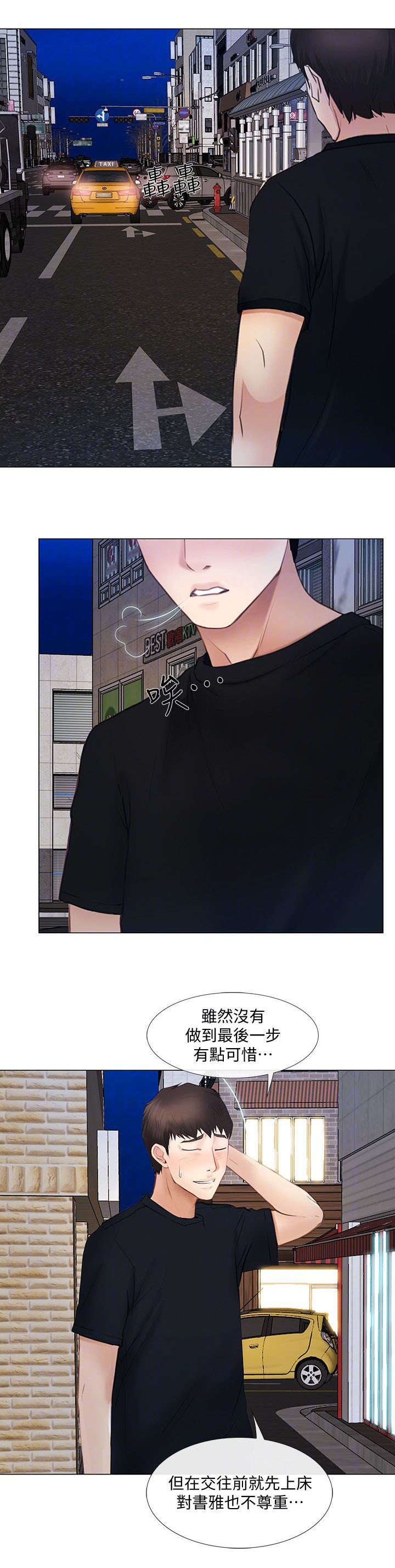 师丈漫画,第30章：教训5图