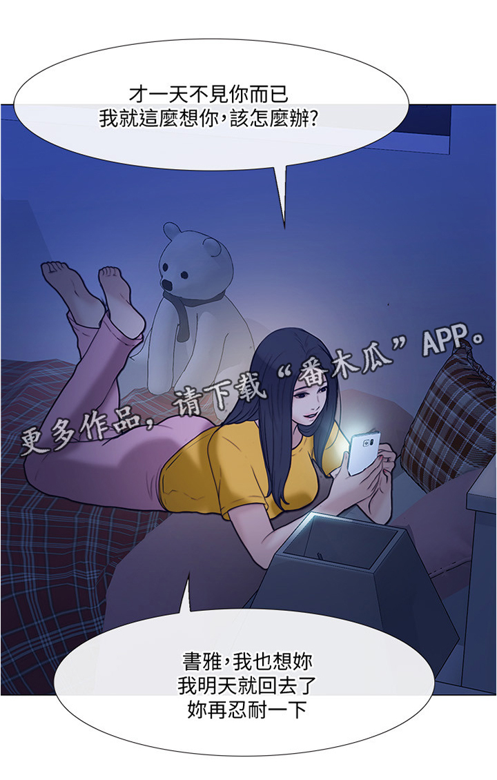 师丈漫画,第84章：阴谋开始1图