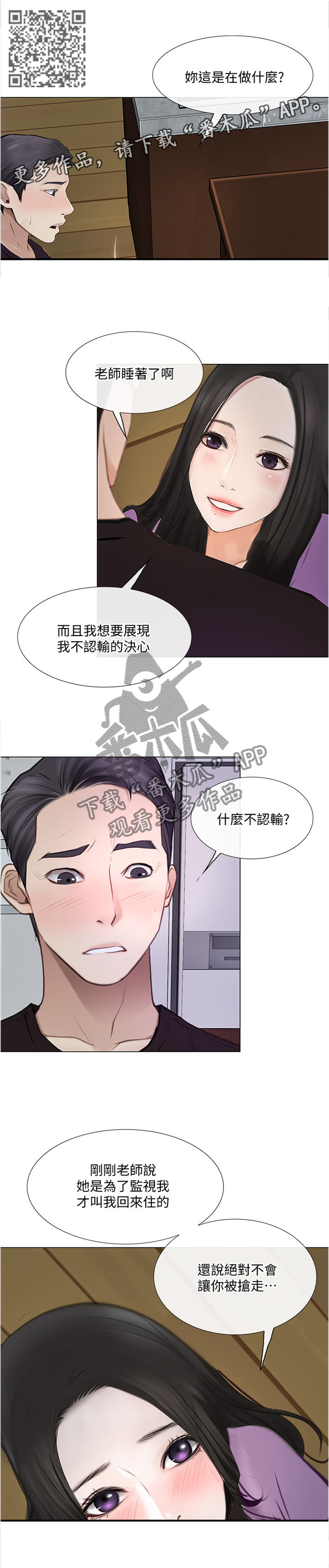 师丈漫画,第63章：大胆进击3图
