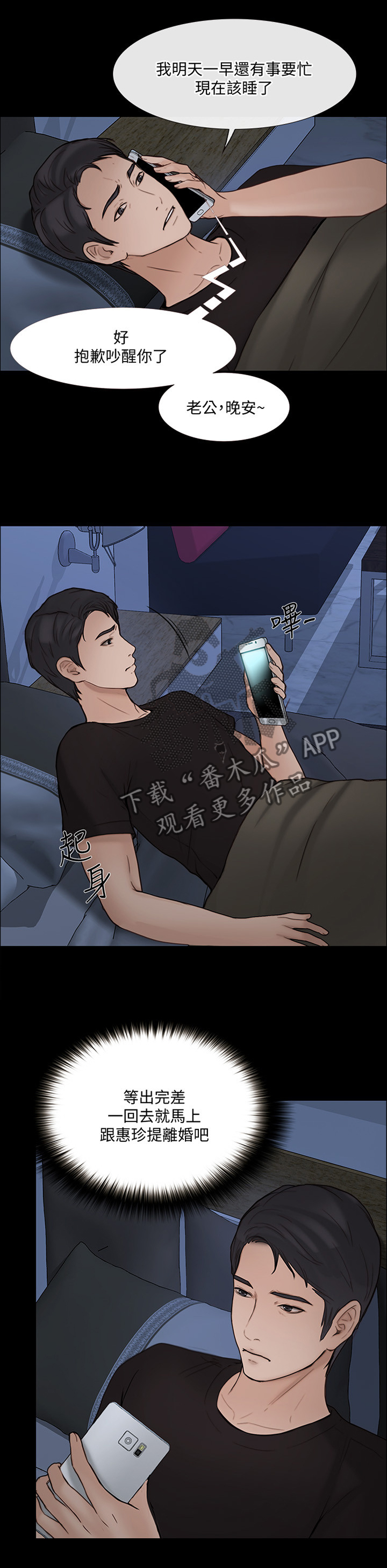 师丈漫画,第87章：好想回家~3图