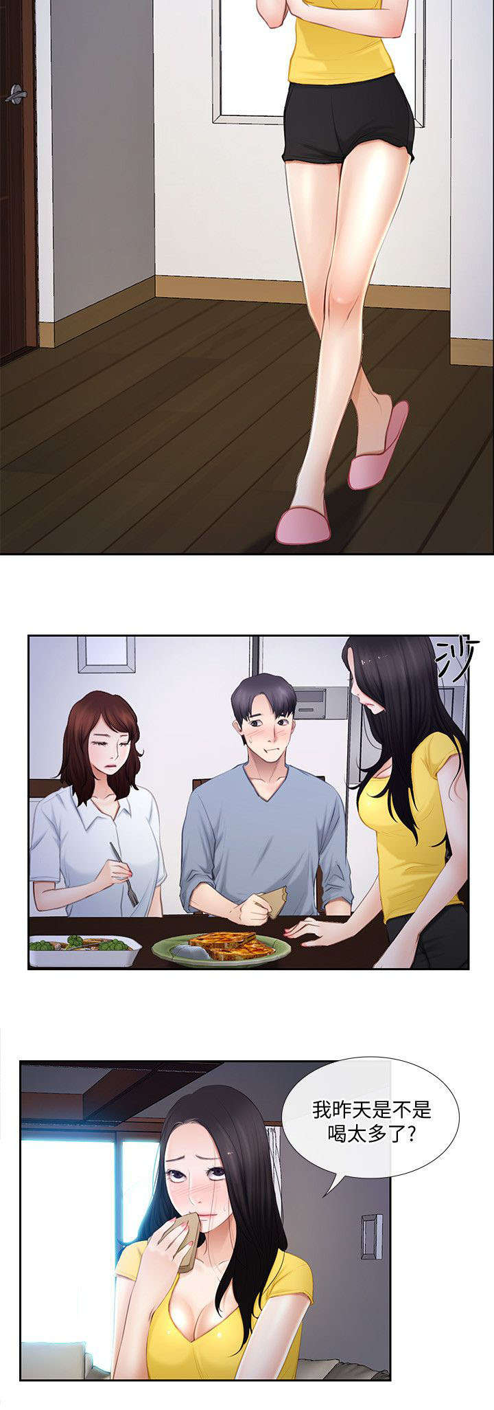 师丈漫画,第19章：质问1图