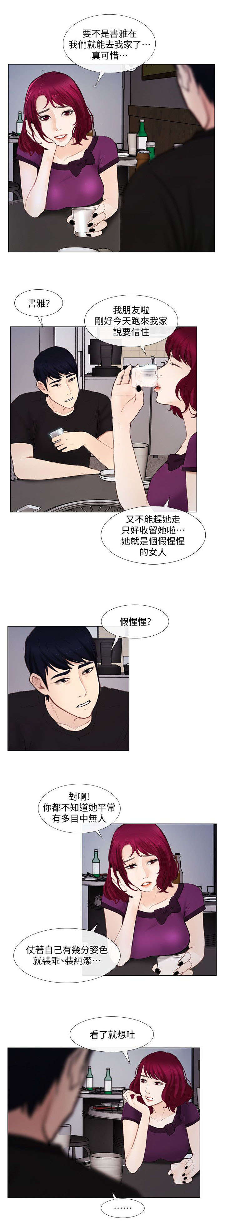 师丈漫画,第37章：教训2图