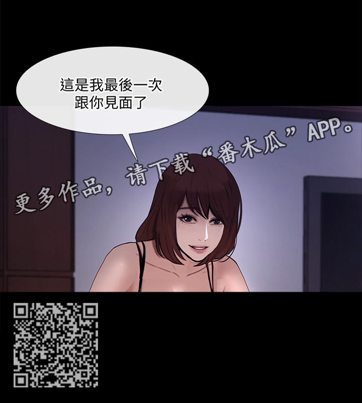 师丈漫画,第91章：最后一次见面5图