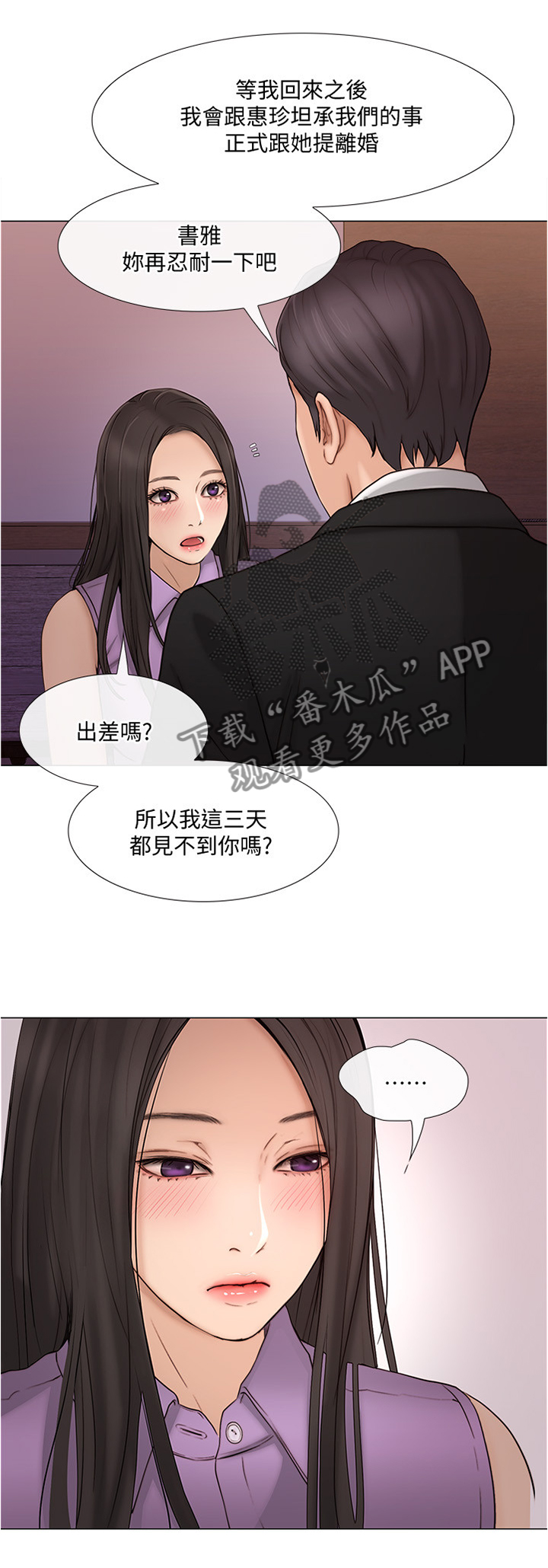 师丈漫画,第79章：出差前最后一次4图