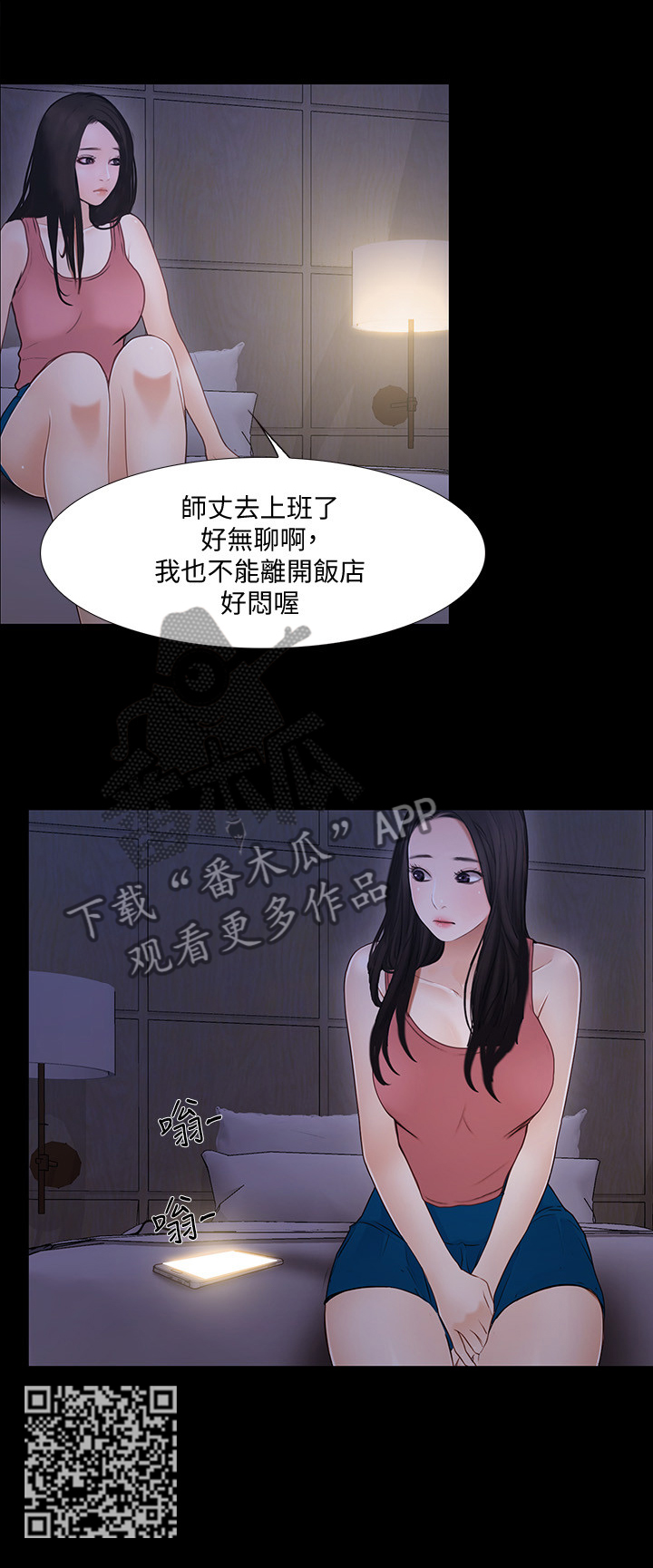 师丈漫画,第102章：恶毒的新计划3图