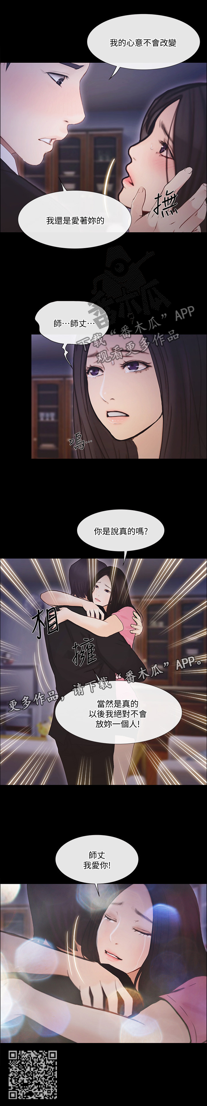 师丈漫画,第101章：真爱5图