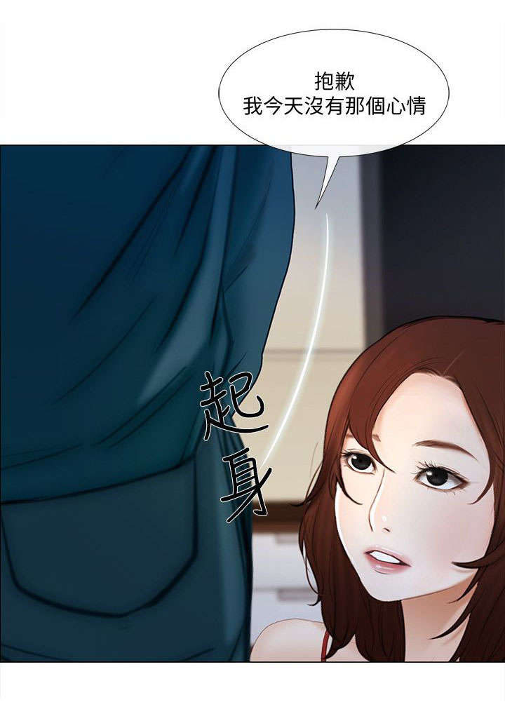 师丈漫画,第32章：心慌2图